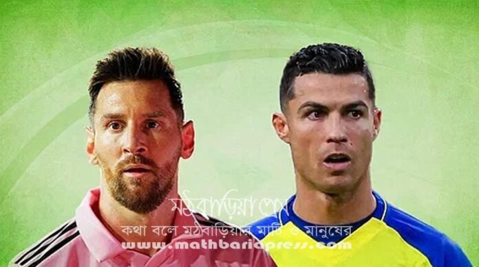 মেসি ও রোনালদো।এক্স মেসি ও রোনালদো।এক্স