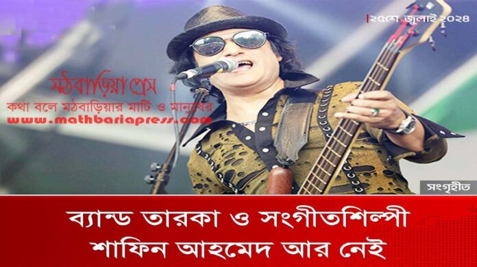 Miles shafin ahmed শাফিন আহমেদ