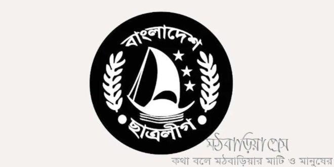 ছাত্রলীগ