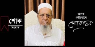 শোক বার্তা পিরোজপুর মঠবাড়িয়া হলতা গুলিশাখালী। আলহাজ্ব মুনসুর আলী হাওলাদার