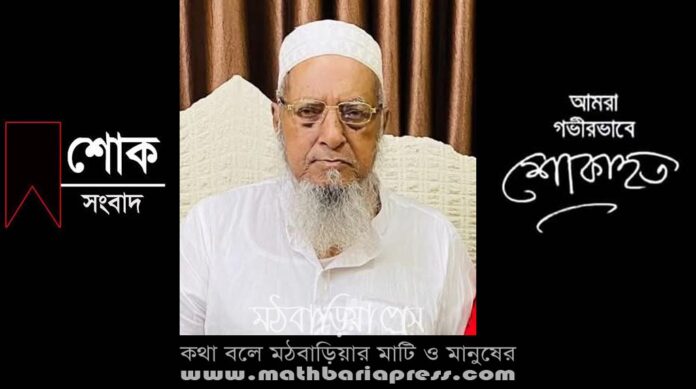 আলহাজ্ব মুনসুর আলী হাওলাদার